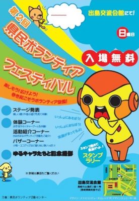 県民ボランティアフェスティバル