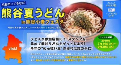 熊谷夏うどんin熊谷小麦フェスタ